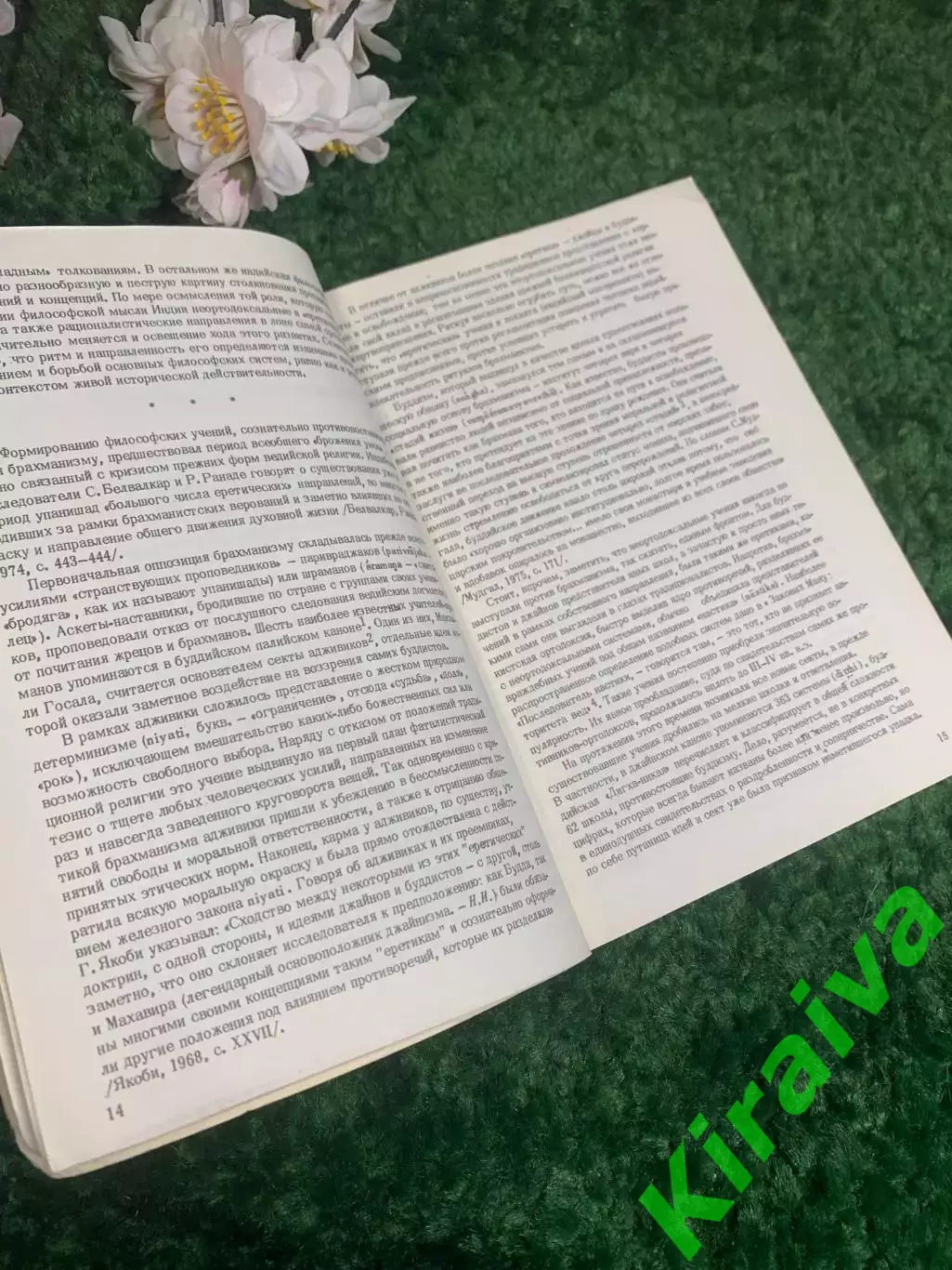 Книга философия «Шанкара и индийская философия» Н. В. Исаева, 1991 г., Н2392 3