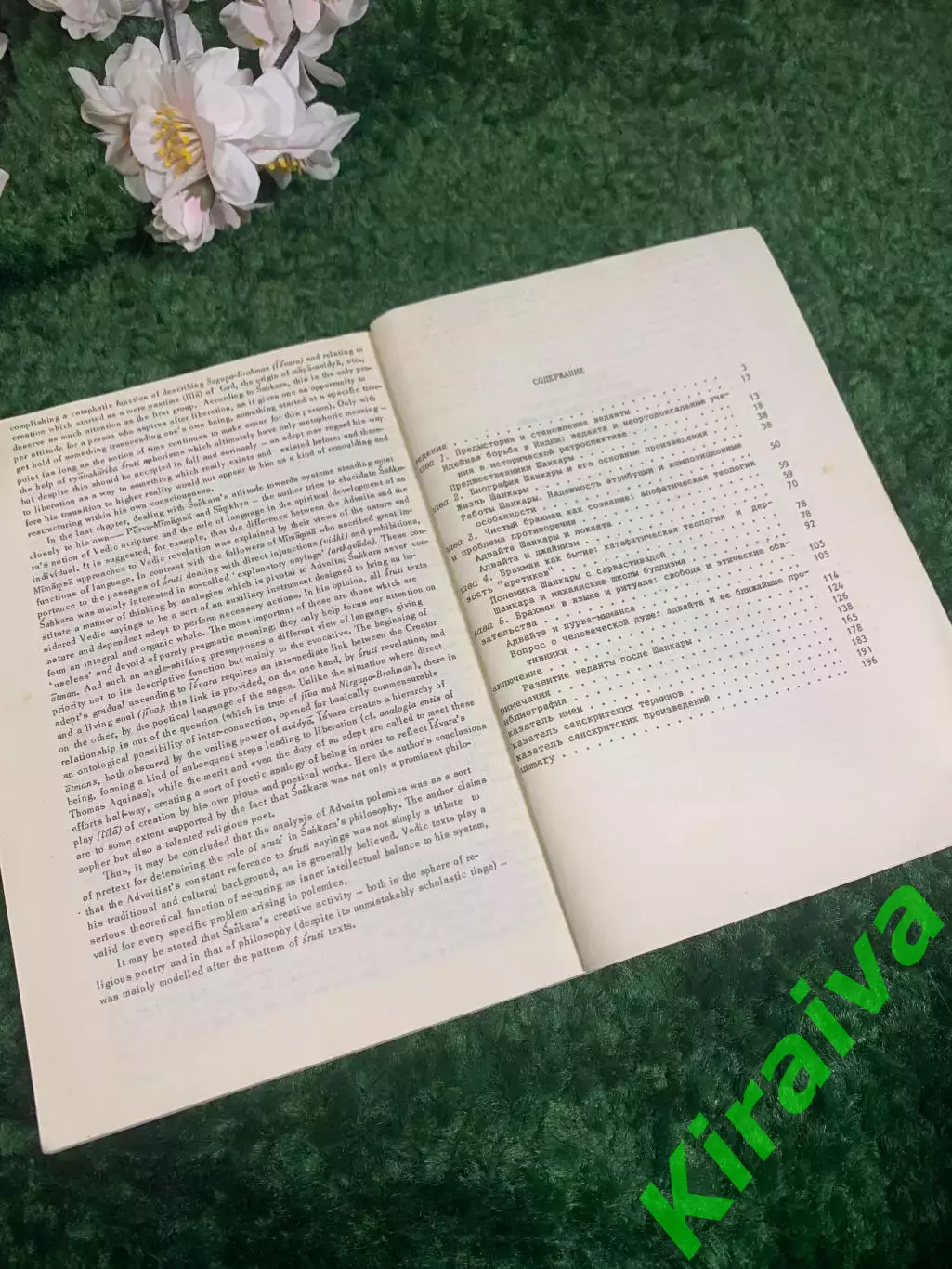 Книга философия «Шанкара и индийская философия» Н. В. Исаева, 1991 г., Н2392 4