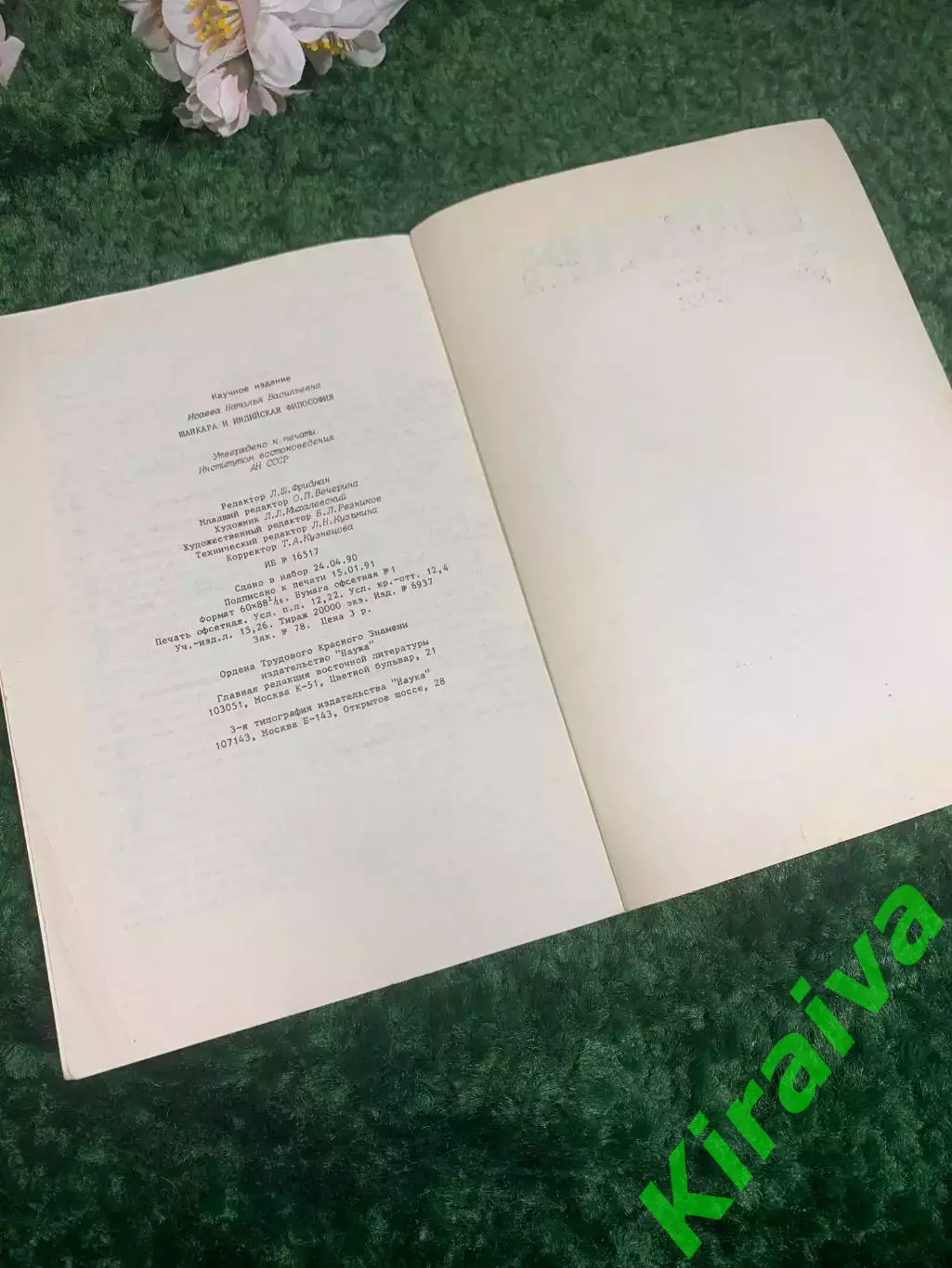 Книга философия «Шанкара и индийская философия» Н. В. Исаева, 1991 г., Н2392 5