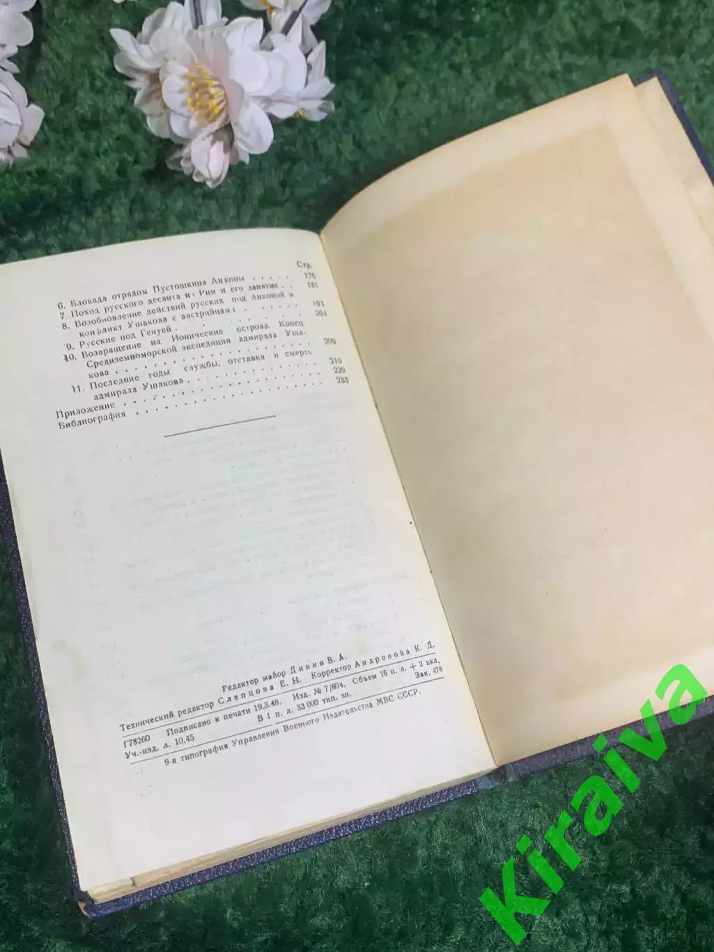 Книга историческое ис. «Адмирал Ушаков на Средиземном море (1798—1800)» Н2396 4