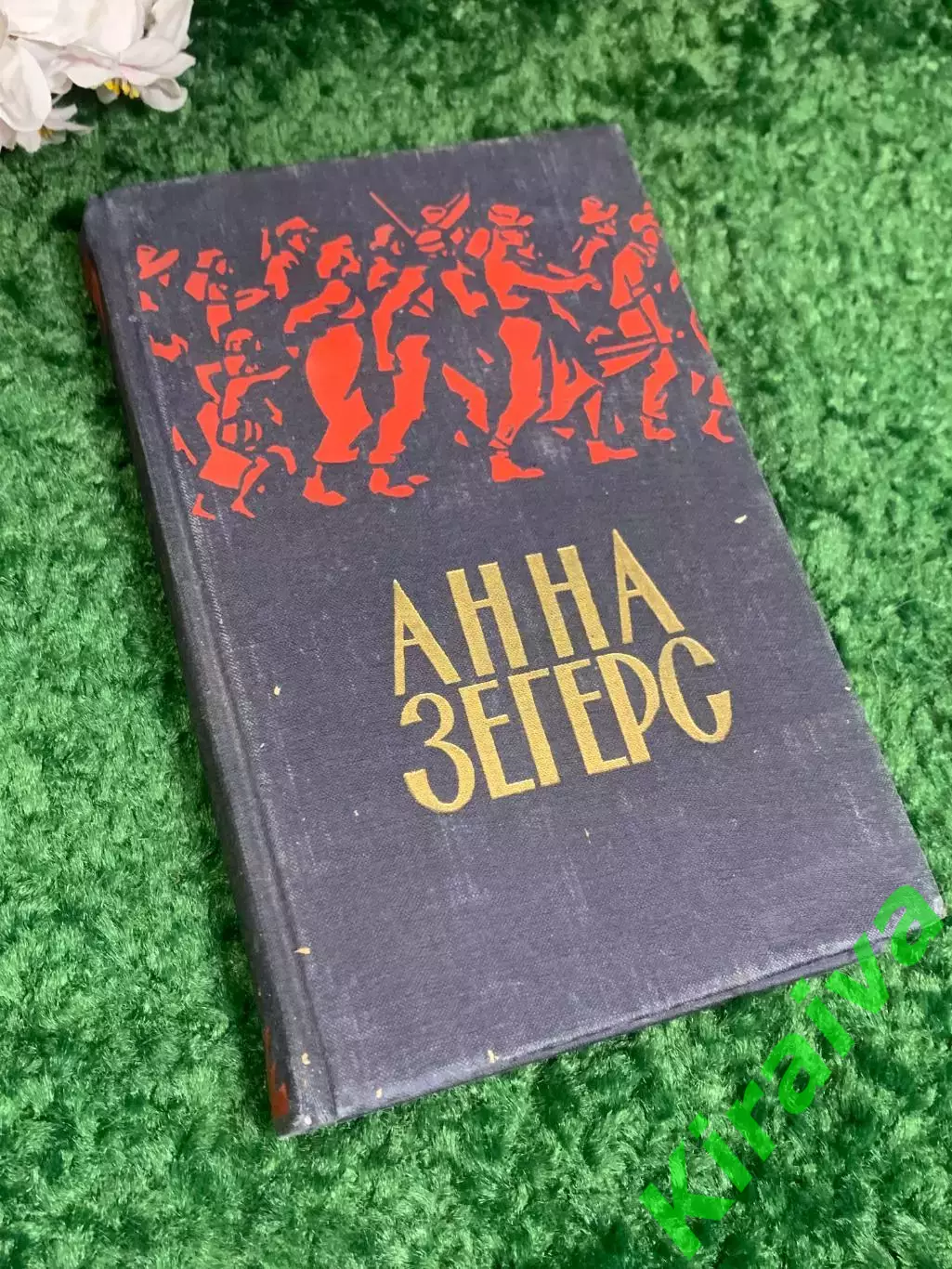 Книга сборник «Повести и рассказы» Анна Зегерс (Anna Seghers), 1957 г., Н2397