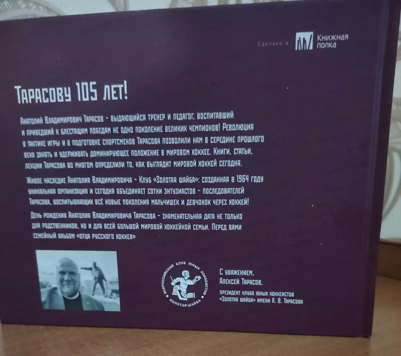 Фотоальбом Тарасов 105 1