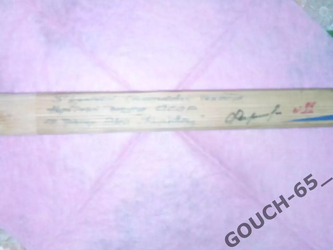 Клюшка хоккейная с автографом Анатолия Фирсова