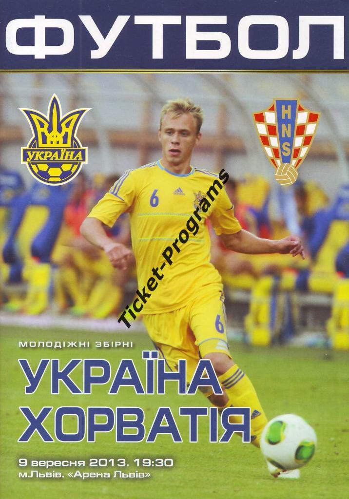 Программа. УКРАИНА U-21 (Ukraine) - ХОРВАТИЯ U-21 (Croatia), 09.09.2013