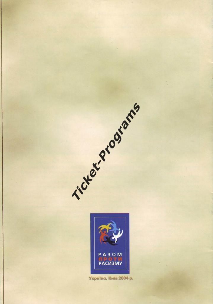 Программа УКРАИНА U-21 - ПОЛЬША / КАРПАТЫ Львов - ПОЛОНИЯ Варшава, 10-11.07.2004 1