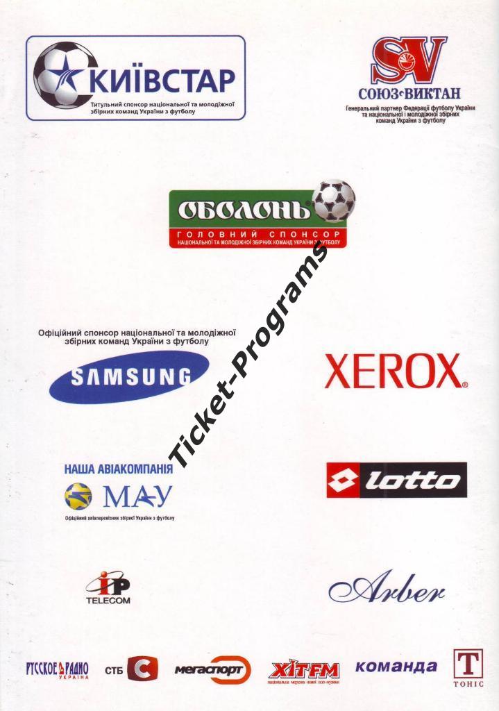 Программа + автог. УКРАИНА U-21 (Ukraine) - БОЛГАРИЯ U-21 (Bulgaria), 16.08.2006 1