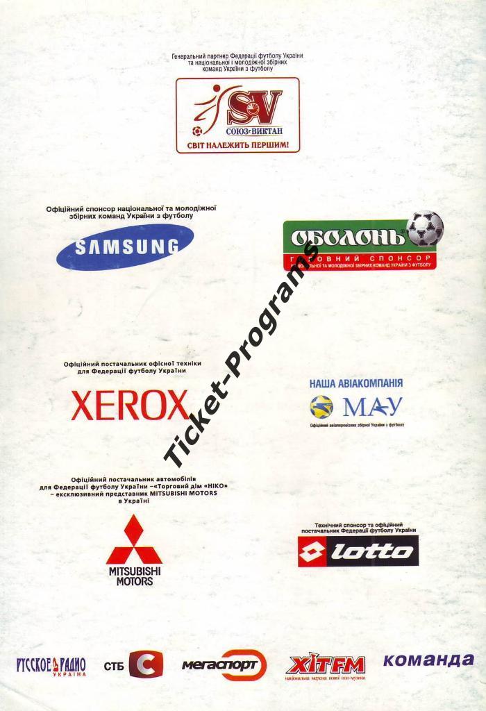 Программа УКРАИНА U-21 (Ukraine) - ТУРЦИЯ U-21 (Turkey) / АРМЕНИЯ, 01-06.06.2007 1