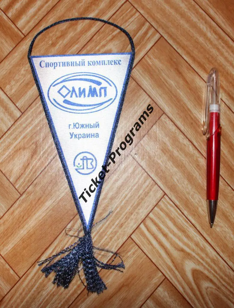 Вымпел. Баскетбол. Украина. Спортивный комплекс ОЛИМП г. Южный (БК ХИМИК)