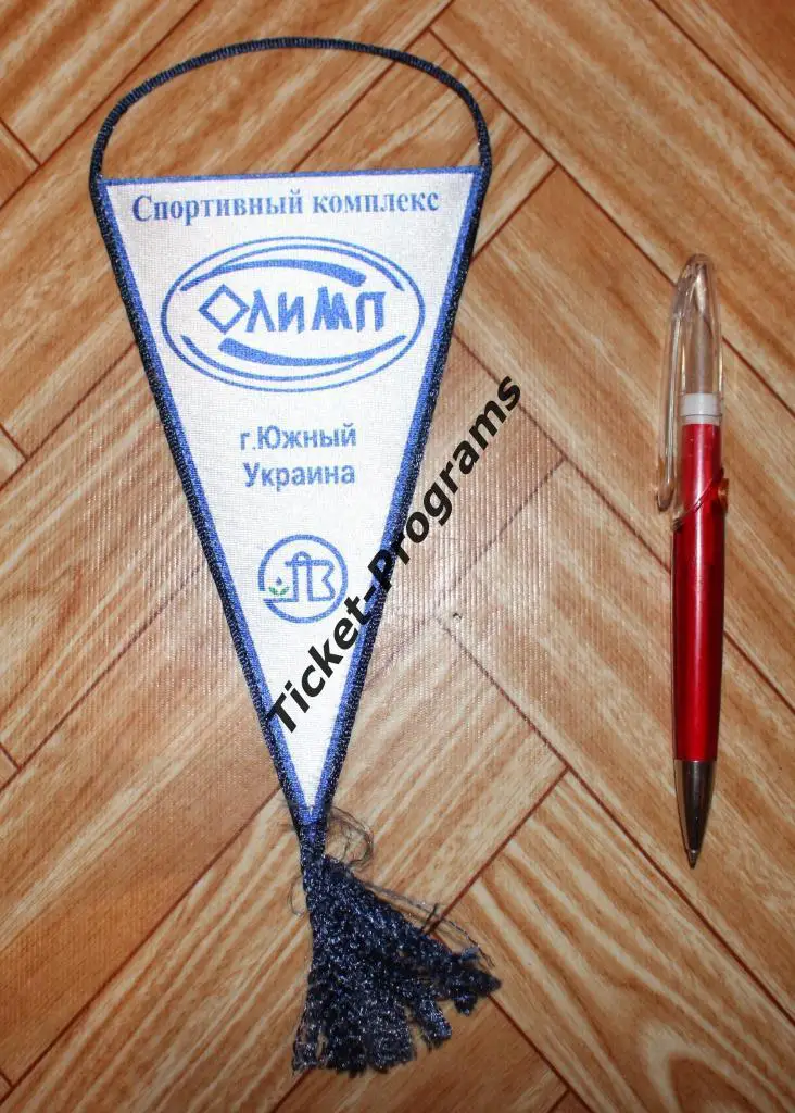 Вымпел. Баскетбол. Украина. Спортивный комплекс ОЛИМП г. Южный (БК ХИМИК) 1