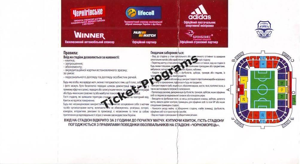 Билет-приглашение. УКРАИНА (Ukraine) - ФИНЛЯНДИЯ (Finland), 12.11.2016 1