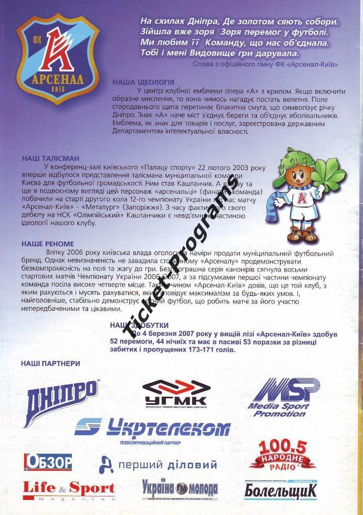 Программа. АРСЕНАЛ (Киев, Украина) - ШАХТЕР (Донецк), 13.05.2007 1