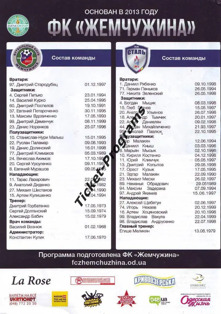 Программа. ЖЕМЧУЖИНА (Одесса, Украина) - СТАЛЬ (Каменское), 20.09.2017 1