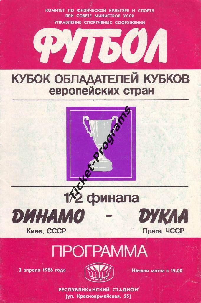 Программа. ДИНАМО (Киев, Украина, СССР) - ДУКЛА (Прага, ЧССР), 02.04.1986