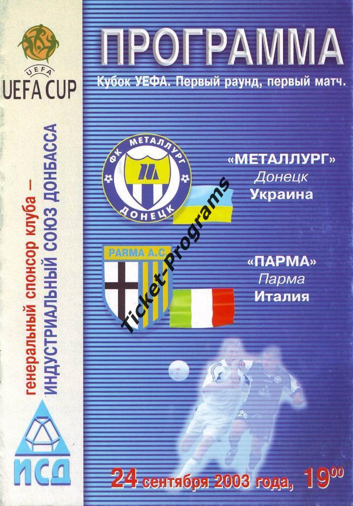 Программа. МЕТАЛЛУРГ (Донецк, Украина) - ПАРМА (Италия), 24.09.2003