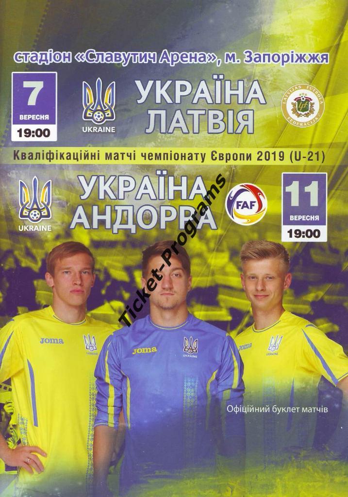 Программа. УКРАИНА U-21 (Ukraine) - ЛАТВИЯ/АНДОРРА U-21 (Latvia/Andorra), 2018