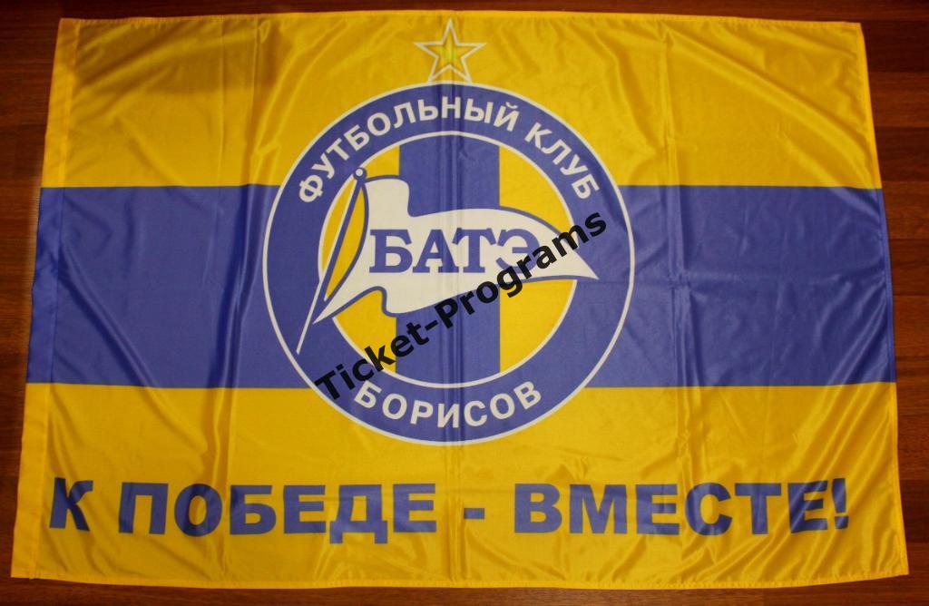 Флаг. Футбол. ФК БАТЭ (Борисов, Беларусь) / FC BATE (Barysaw, Belarus)