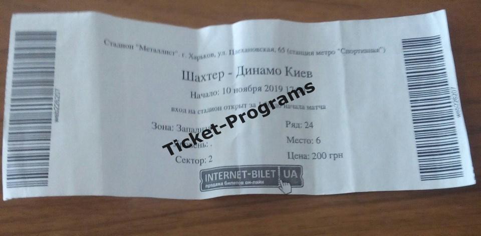 Билет-интернет. ШАХТЕР (Донецк, Украина) - ДИНАМО (Киев), 10.11.2019 ВИД#2
