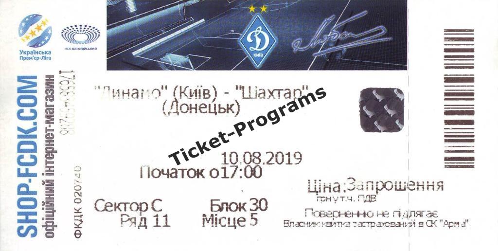 Билет-приглашение. ДИНАМО (Киев, Украина) - ШАХТЕР (Донецк), 10.08.2019 ВИД#1