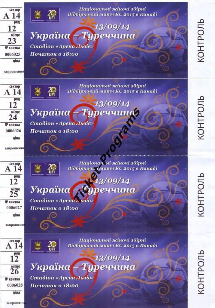 Билет-приглашение. Женщины. УКРАИНА (Ukraine) - ТУРЦИЯ (Turkey), 13.09.2014