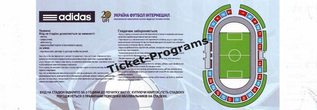 Билет. УКРАИНА U-21 (Ukraine) - ЛАТВИЯ U-21 (Latvia) 08.06.2014 1