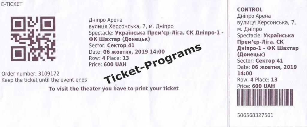 Билет-интернет. ДНИПРО-1 (Днепр, Украина) - ШАХТЕР (Донецк), 06.10.2019 ВИД#3