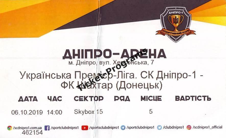 Билет ВИП. ДНИПРО-1 (Днепр, Украина) - ШАХТЕР (Донецк), 06.10.2019
