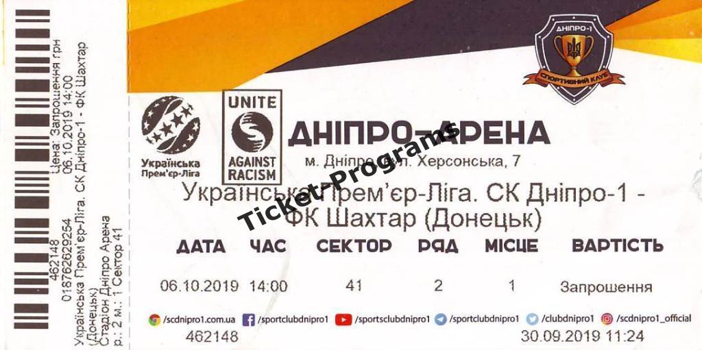 Билет-приглашение. ДНИПРО-1 (Днепр, Украина) - ШАХТЕР (Донецк), 06.10.2019