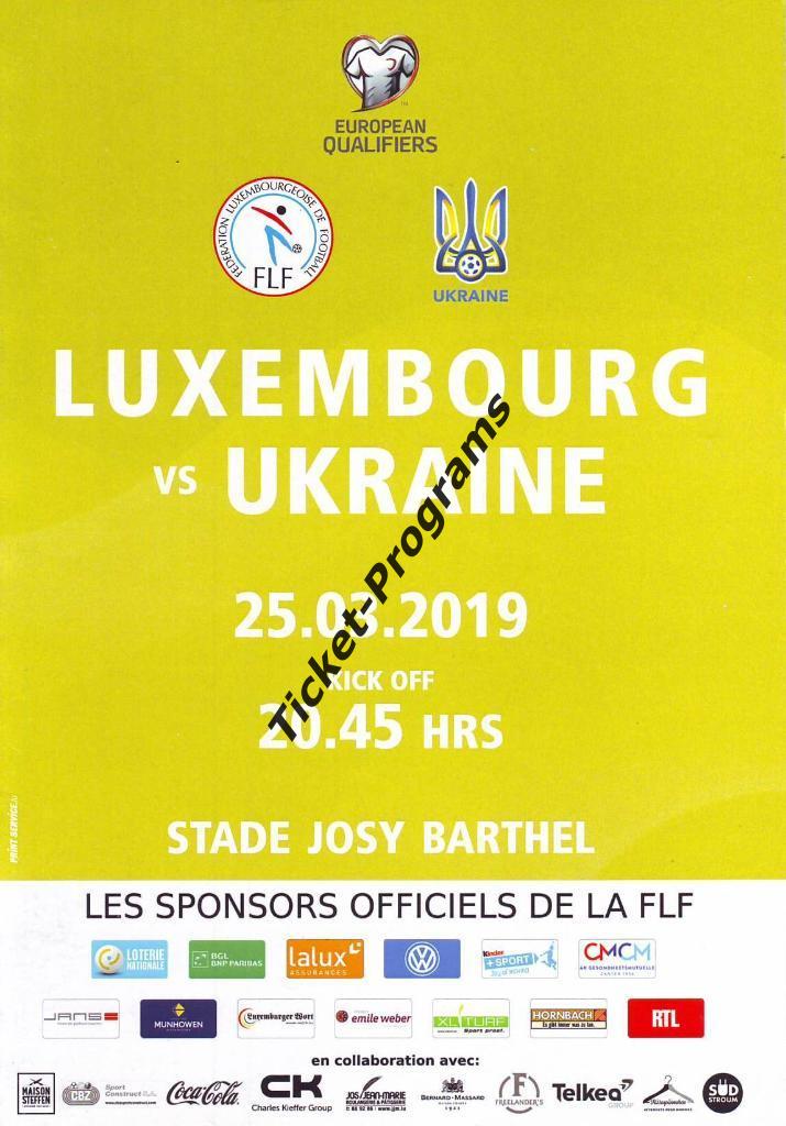 Программа. ЛЮКСЕМБУРГ (Luxemburg) - УКРАИНА (Ukraine), 25.03.2019