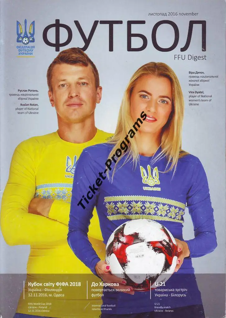 Программа УКРАИНА (Ukraine) - ФИНЛЯНДИЯ (Finland)/ СЕРБИЯ (Serbia) 12-15.11.2016