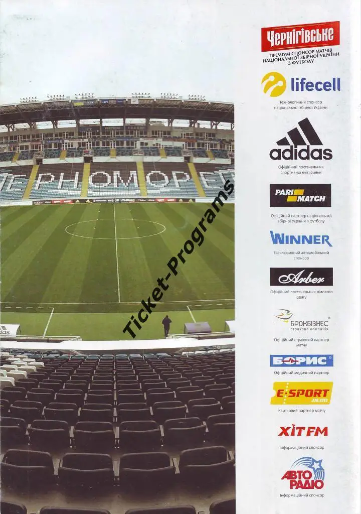 Программа УКРАИНА (Ukraine) - ФИНЛЯНДИЯ (Finland)/ СЕРБИЯ (Serbia) 12-15.11.2016 1