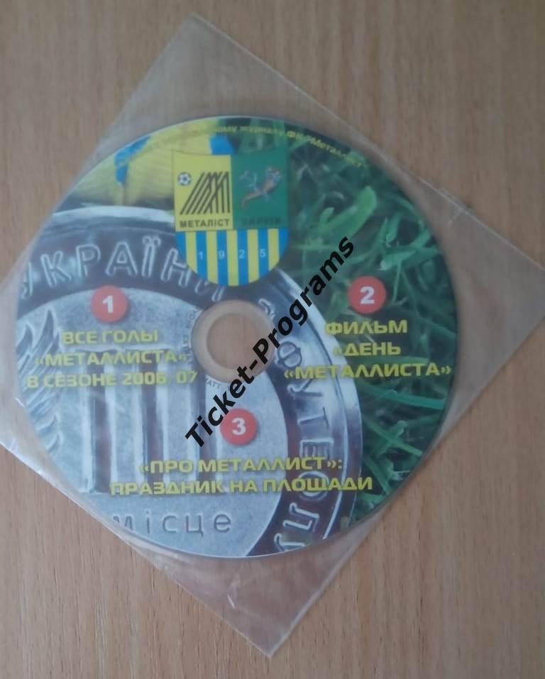 Диски/DVD/Видео МЕТАЛЛИСТ (Харьков Украина) Все голы 2006-2007 + День Металлиста