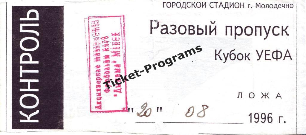 Билет ВИП ДИНАМО (Минск, Беларусь/Белоруссия) - БЕШИКТАШ (Стамбул, Турция), 1996