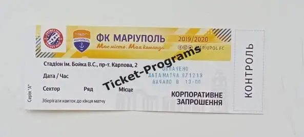 Билет U-21. ФК МАРИУПОЛЬ (Украина) - ФК ЛЬВОВ, 07.12.2019