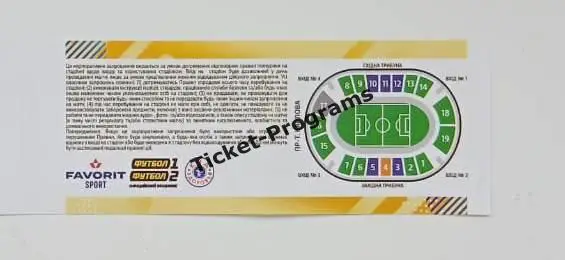 Билет U-21. ФК МАРИУПОЛЬ (Украина) - ФК ЛЬВОВ, 07.12.2019 1