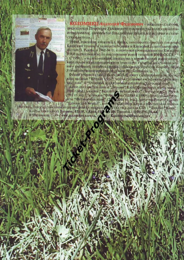 Книга. Украина. Киевский футбол на рубежах времен. Том 1 (1911-1961), Коломиец 1