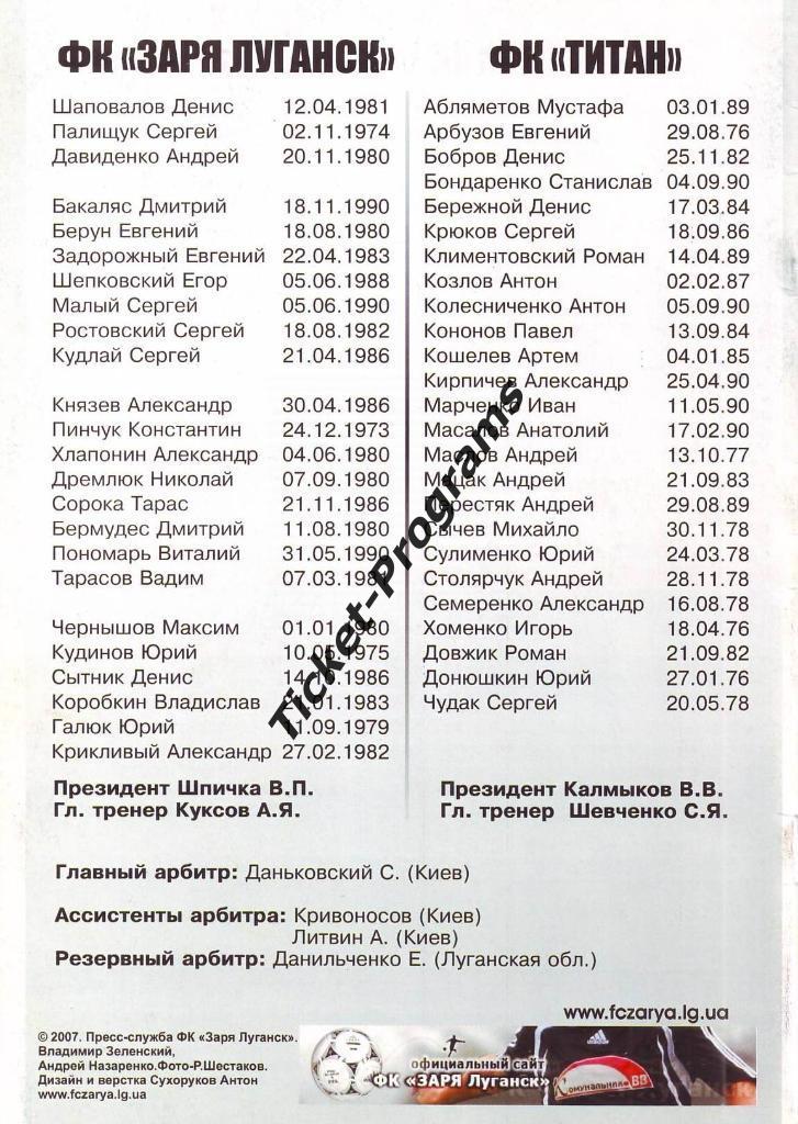 Программа ФК ЗАРЯ ЛУГАНСК Команда КОММУНАЛЬНИК Украина - ТИТАН Донецк 18.11.2007 1