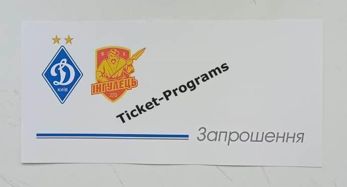 Билет-приглашение ВИП ДИНАМО (Киев, Украина) - ИНГУЛЕЦ Петрово, 25.04.2021 ВИД#1