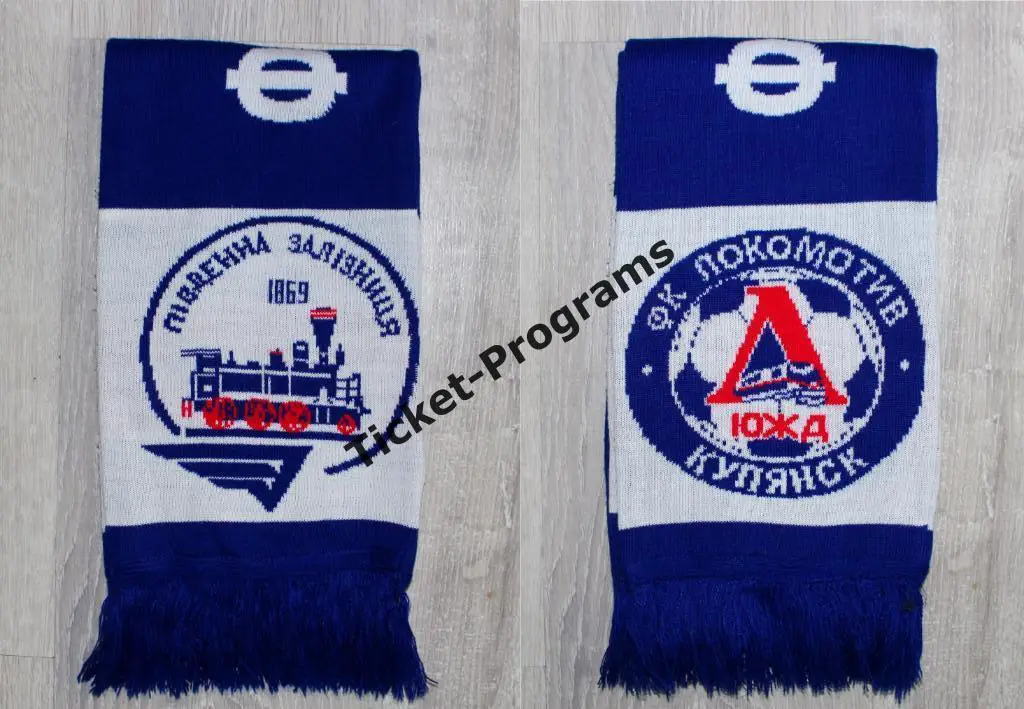 Шарф. Футбол. ФК ЛОКОМОТИВ (Купянск, Харьков, Украина), оригинал 1