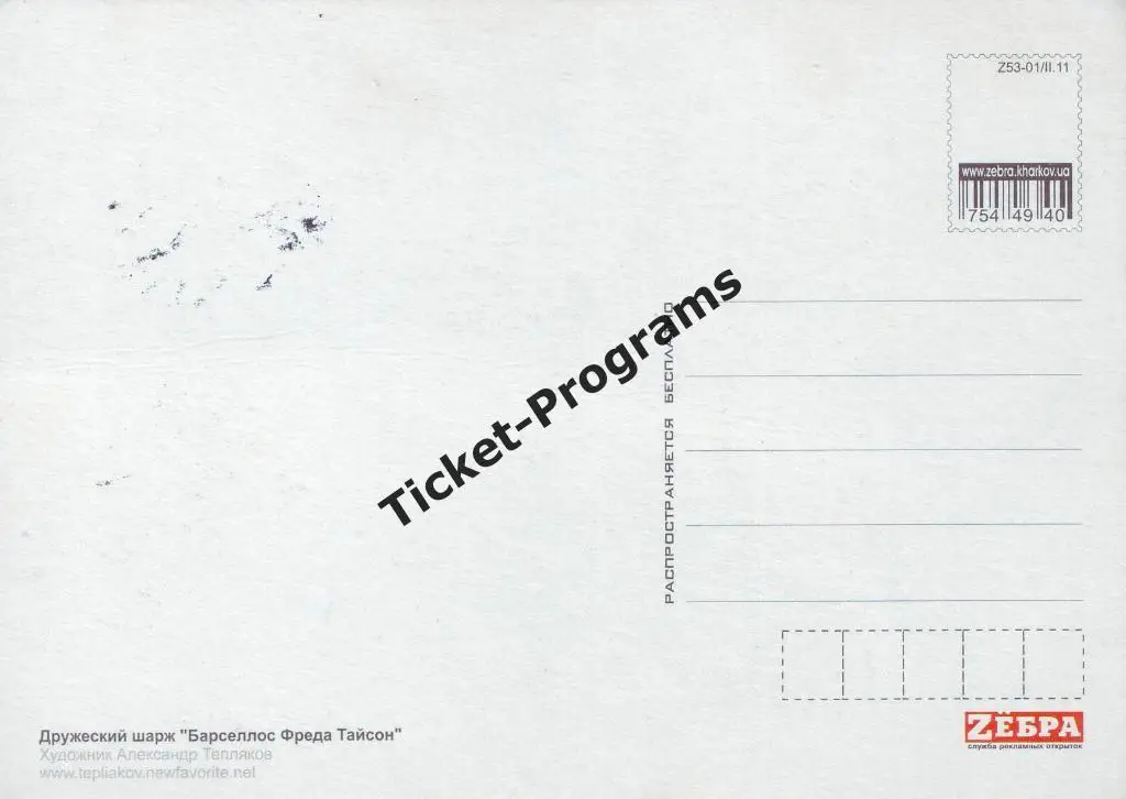 Открытка/Карточка + автограф МЕТАЛЛИСТ (Харьков, Украина) / ШАХТЕР Донецк ТАЙСОН 1