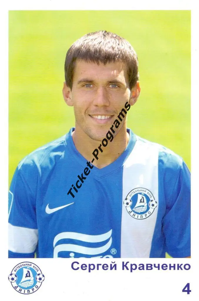Открытка/Карточка/Фото. ФК ДНЕПР (Днепропетровск, Украина) №4 Сергей КРАВЧЕНКО