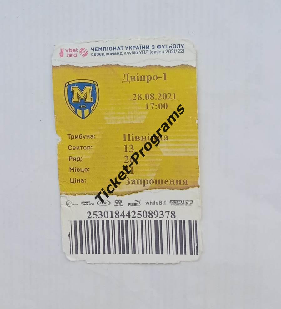Билет-приглашение МЕТАЛЛИСТ 1925 Харьков Украина - СК ДНЕПР-1 Днипро, 28.08.2021