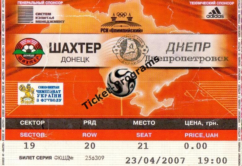 Билет-приглашение. ШАХТЕР (Донецк, Украина) - ДНЕПР (Днепропетровск), 23.04.2007