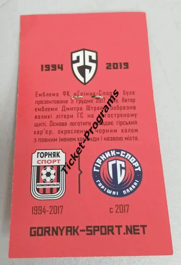 Знак. Футбол. ГОРНЯК-СПОРТ (Горишние Плавни, Полтава, Украина), оригинал 2