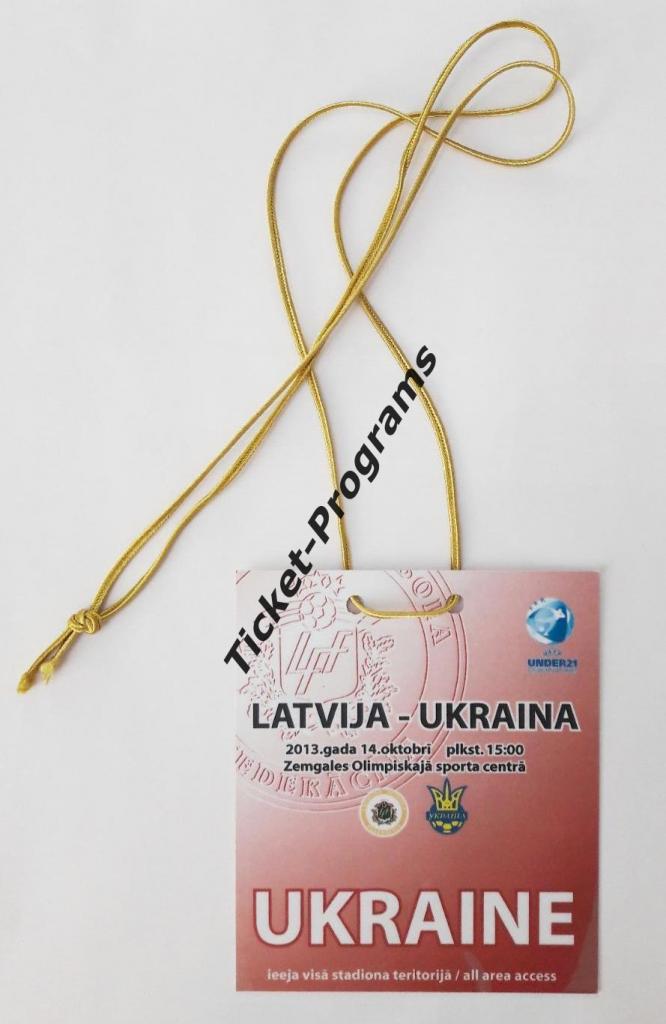 Билет/Пропуск U-21. ЛАТВИЯ (Latvia) - УКРАИНА (Ukraine), 14.10.2013