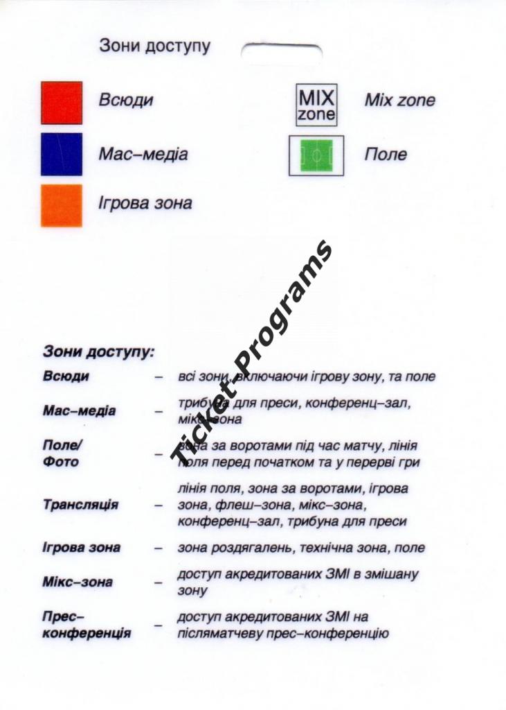 Билет/Пропуск. 2018 УКРАИНА (Ukraine) U-19 - ГРУЗИЯ (Georgia) U-19, 28.04.2015 2