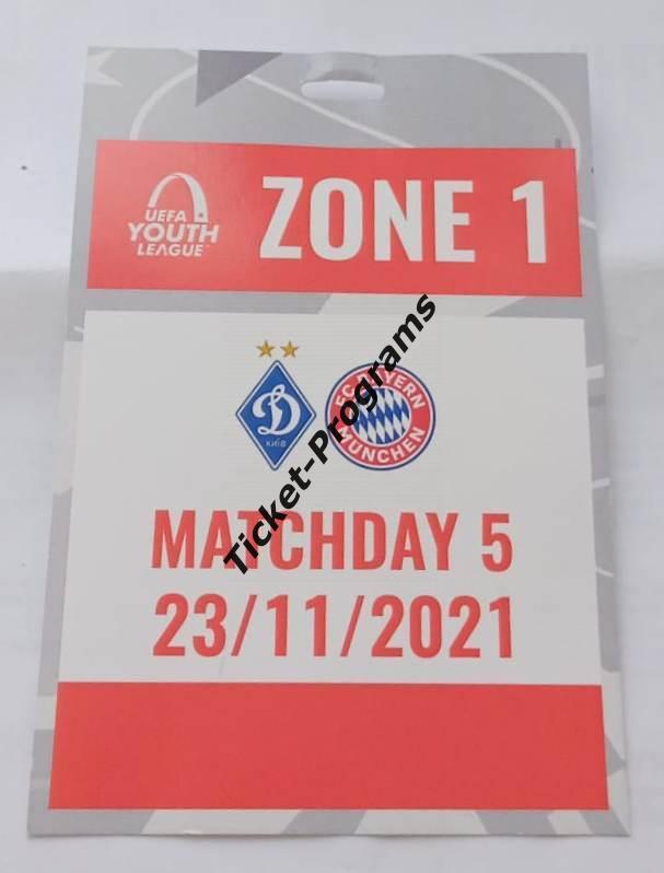 Билет/Пропуск U-19 ФК ДИНАМО (Киев Украина) - БАВАРИЯ Мюнхен Германия 23.11.2021