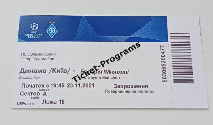Билет/Набор ВИП. ДИНАМО (Киев, Украина) - БАВАРИЯ (Мюнхен, Германия), 23.11.2021 5
