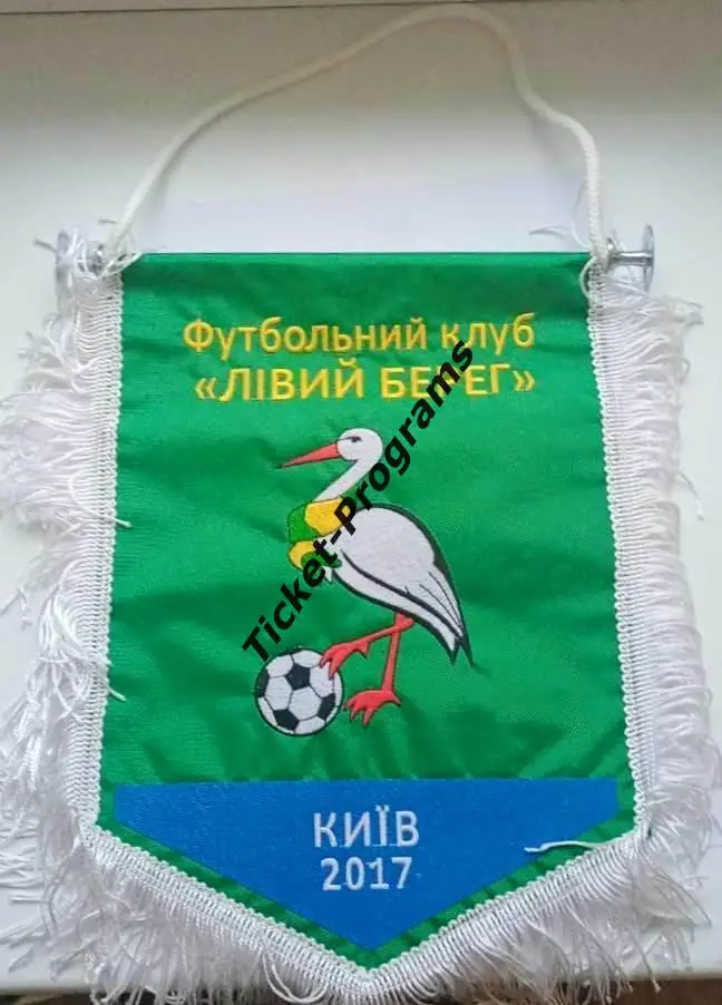 Вымпел. Футбол. ФК ЛЕВЫЙ БЕРЕГ (Киев, Украина), оригинал