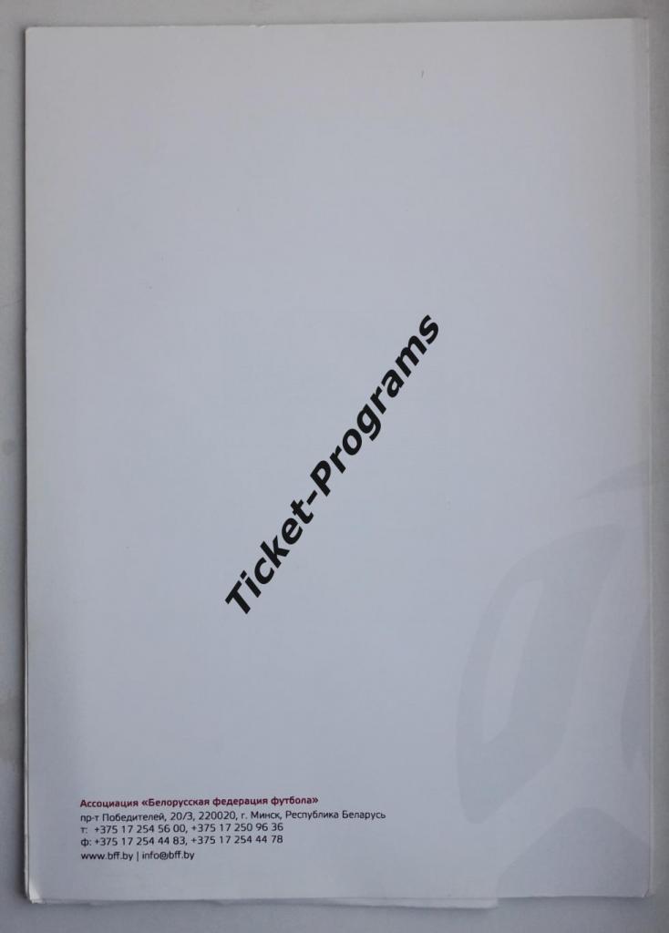 Состав/Протокол + Папка. БЕЛАРУСЬ (Belarus) - УКРАИНА (Ukraine), 09.10.2014 2