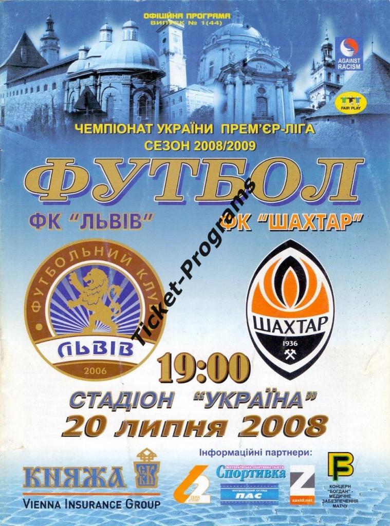 Программа. ФК ЛЬВОВ (Украина) - ФК ШАХТЕР (Донецк), 20.07.2008